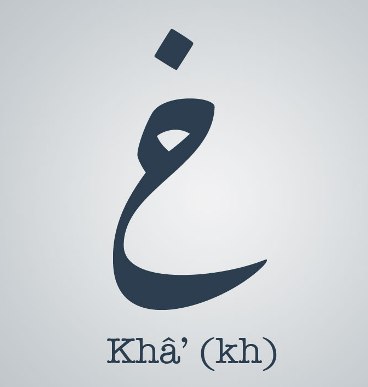 Arabic-Alfabet-Khaa(1)