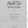 مخطوطات روحانية